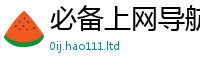 2025精准资料大全免费将2025新澳门2025免费原料